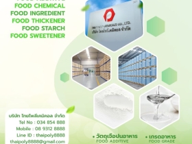 มาลิกแอซิด, กรดมาลิก, กรดแอปเปิล, Malic Acid, Food Grade, Food Ad