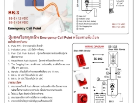 ตัวแทนจําหน่ายและผู้นําเข้าสินค้า ระบบสัญญาณแจ้งเหตุเพลิงไหม้