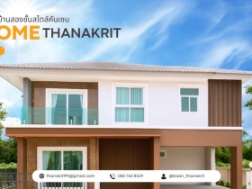 ขาย บ้านเดี่ยว สไตล์โมเดิร์น โครงการบ้านธนกฤษณ์ เชียงใหม่